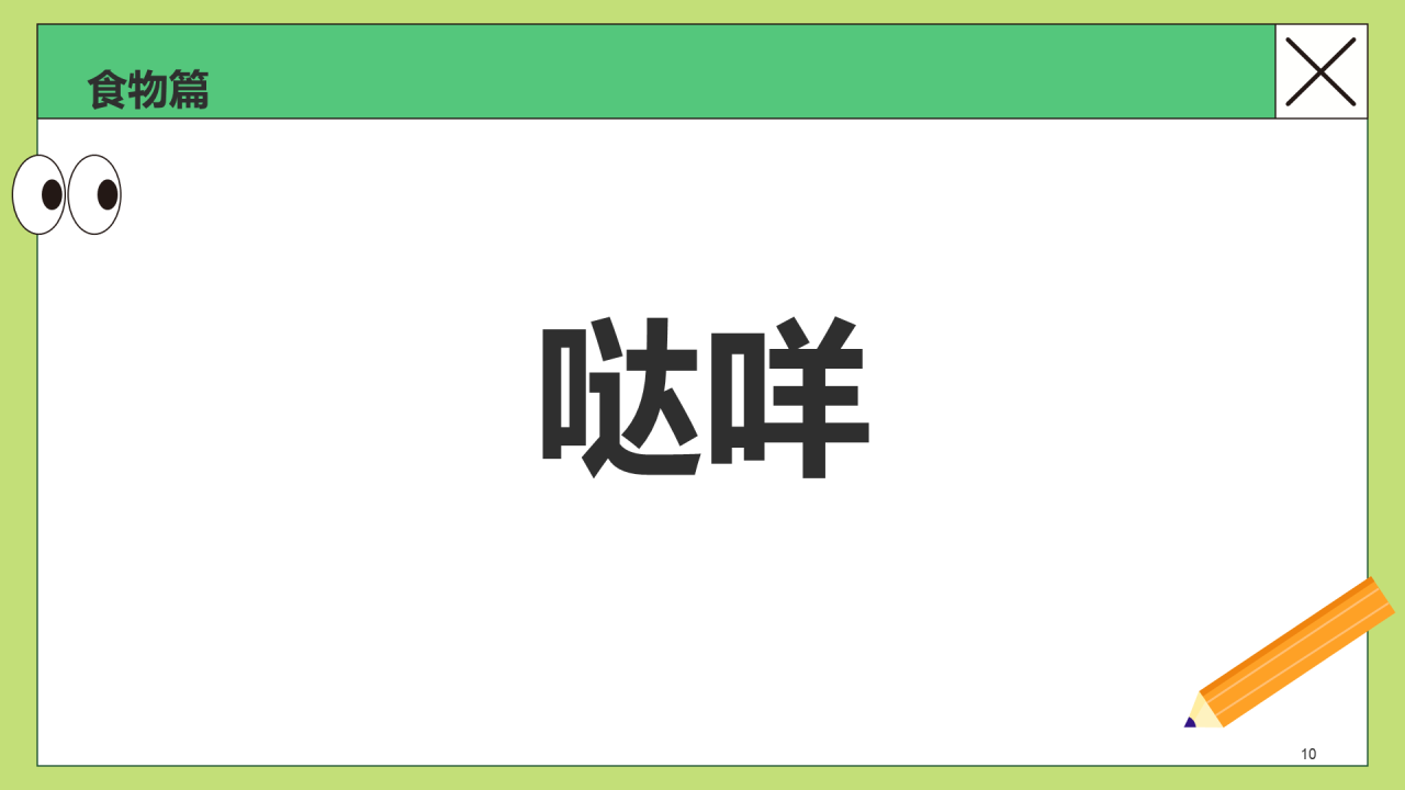 绿色卡通插画你划我猜线下设计游戏PPT模板