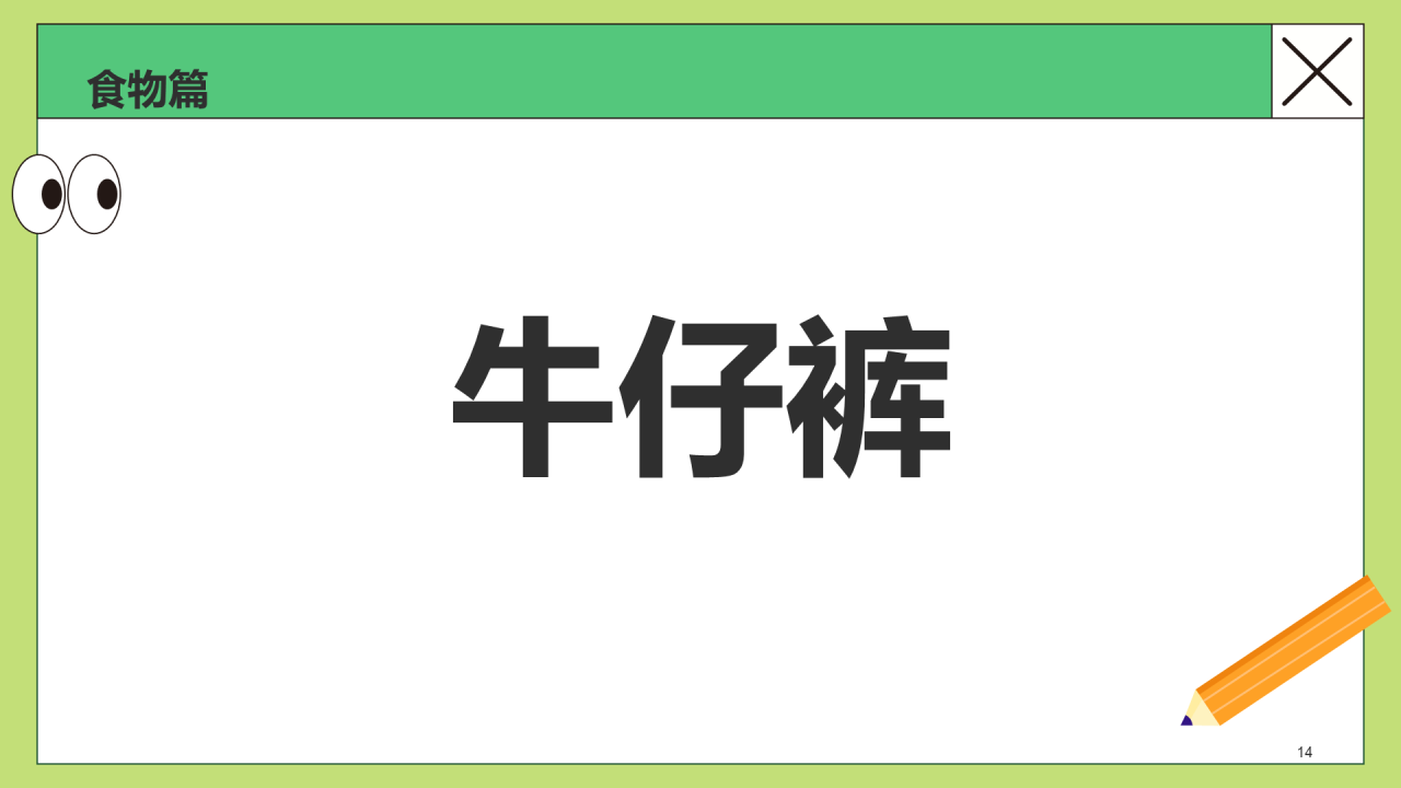绿色卡通插画你划我猜线下设计游戏PPT模板
