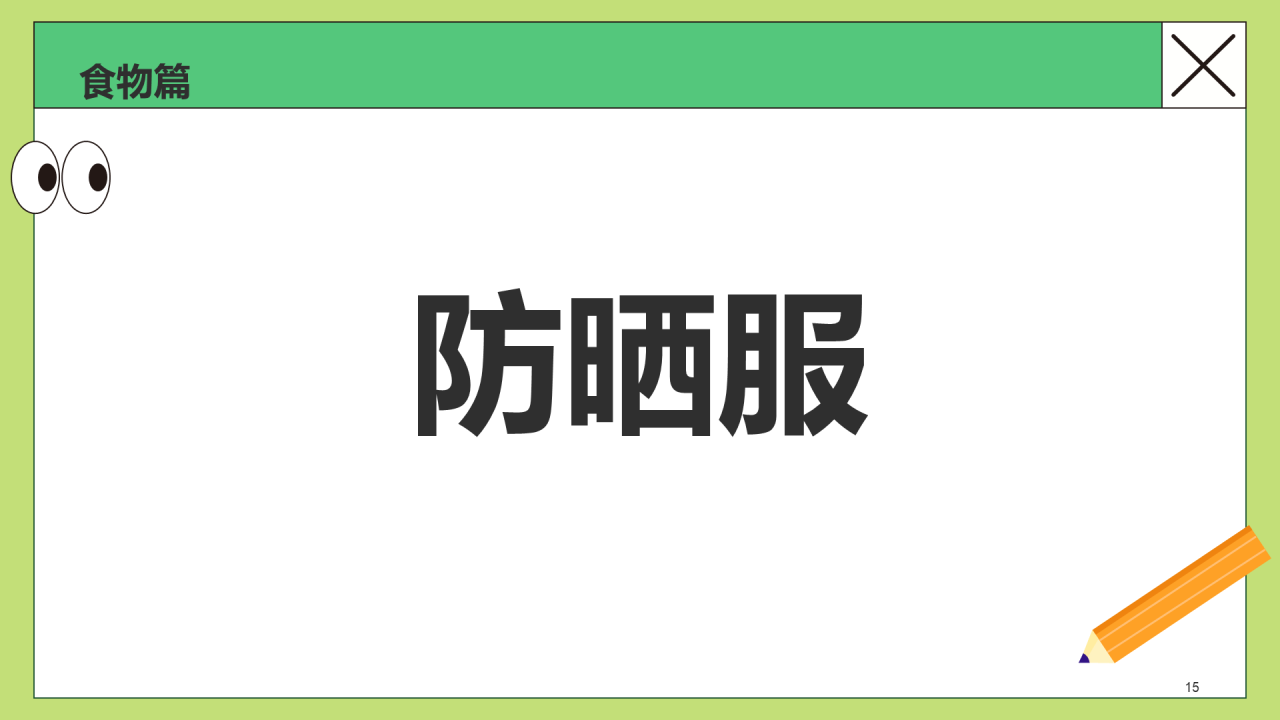 绿色卡通插画你划我猜线下设计游戏PPT模板