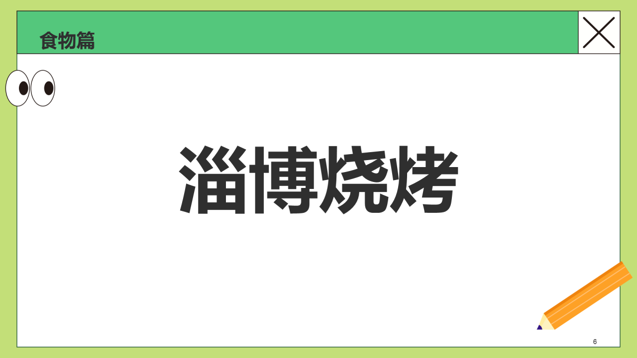 绿色卡通插画你划我猜线下设计游戏PPT模板