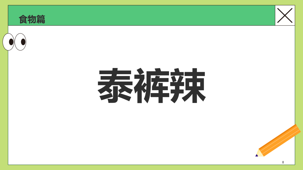 绿色卡通插画你划我猜线下设计游戏PPT模板