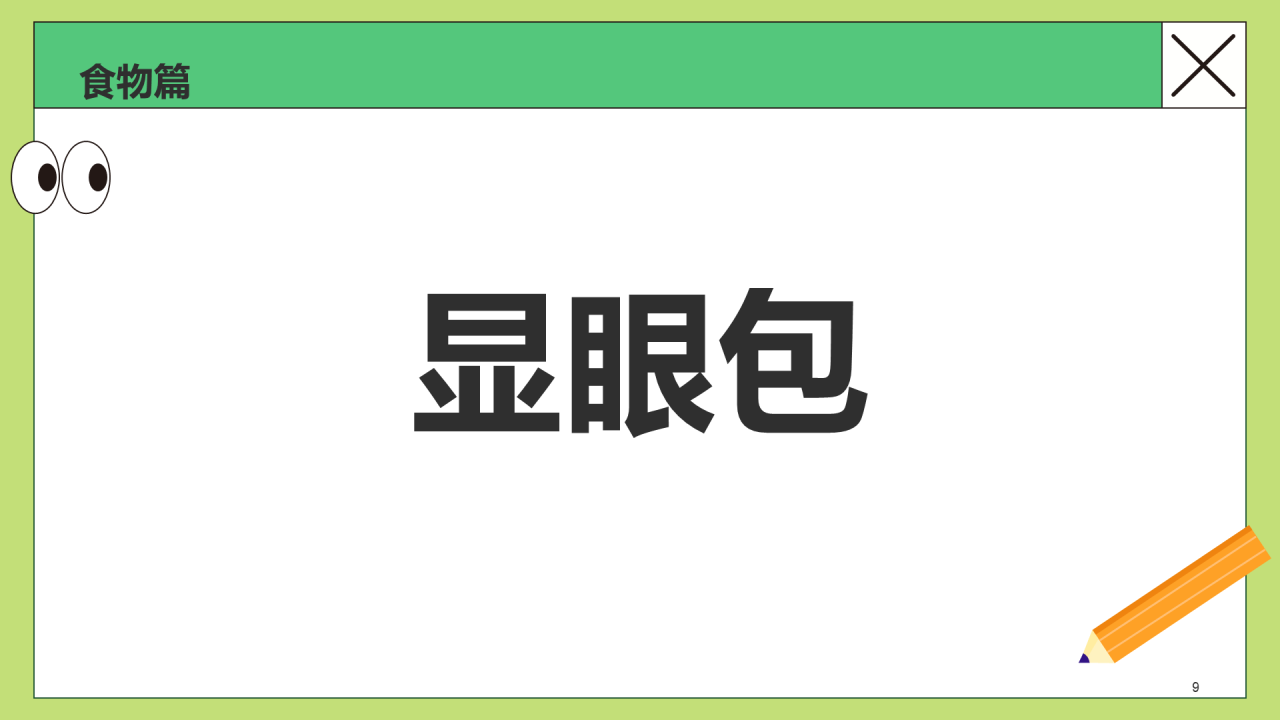 绿色卡通插画你划我猜线下设计游戏PPT模板