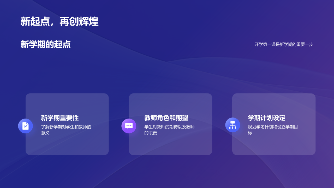 紫色创意酷炫3D开学之启航培训课件PPT模板