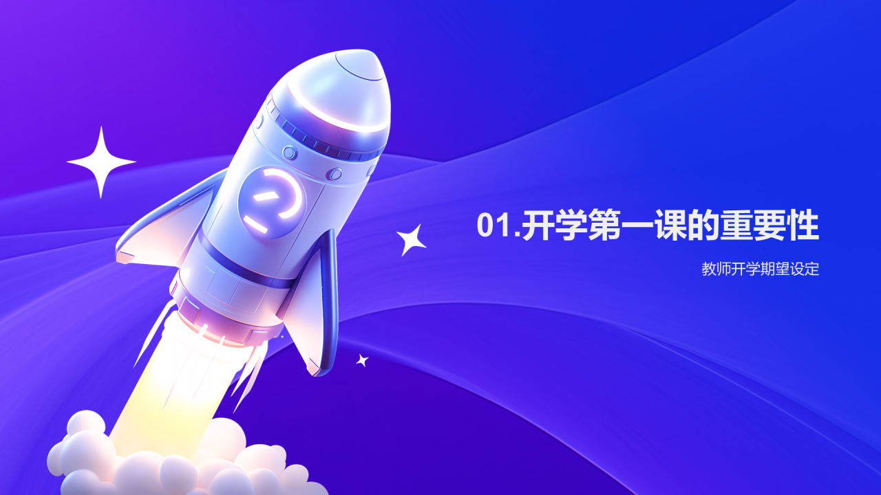 紫色创意酷炫3D开学之启航培训课件PPT模板