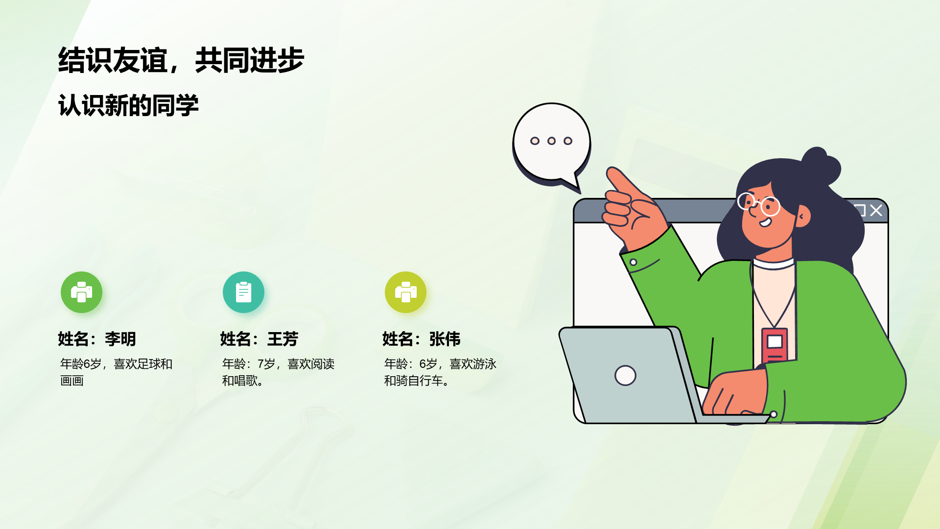 绿色商务现代培训师的开学第一课培训课件PPT模板