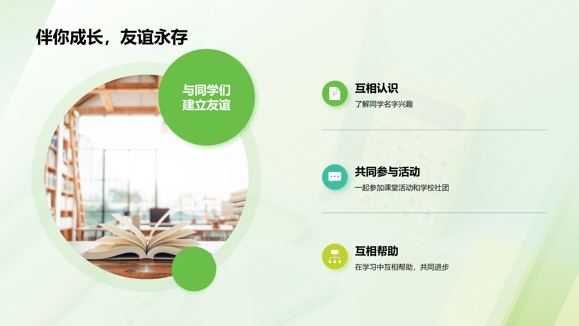 绿色商务现代培训师的开学第一课培训课件PPT模板