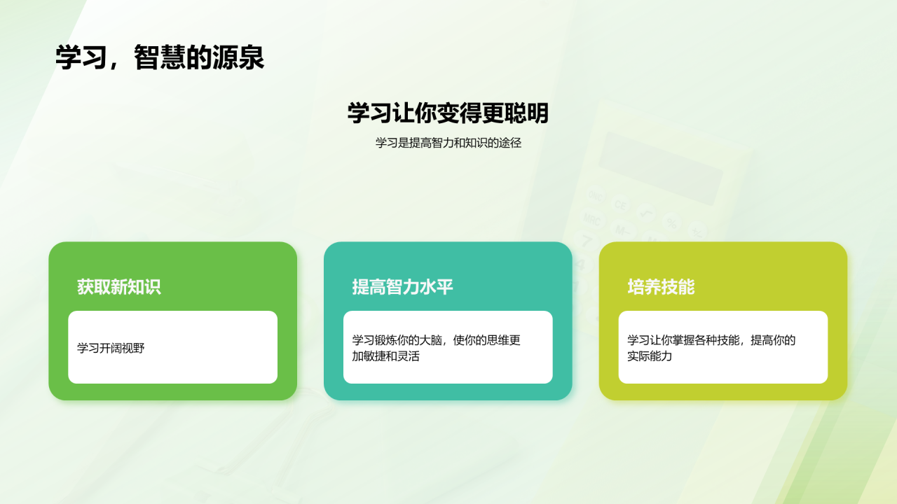 绿色商务现代培训师的开学第一课培训课件PPT模板