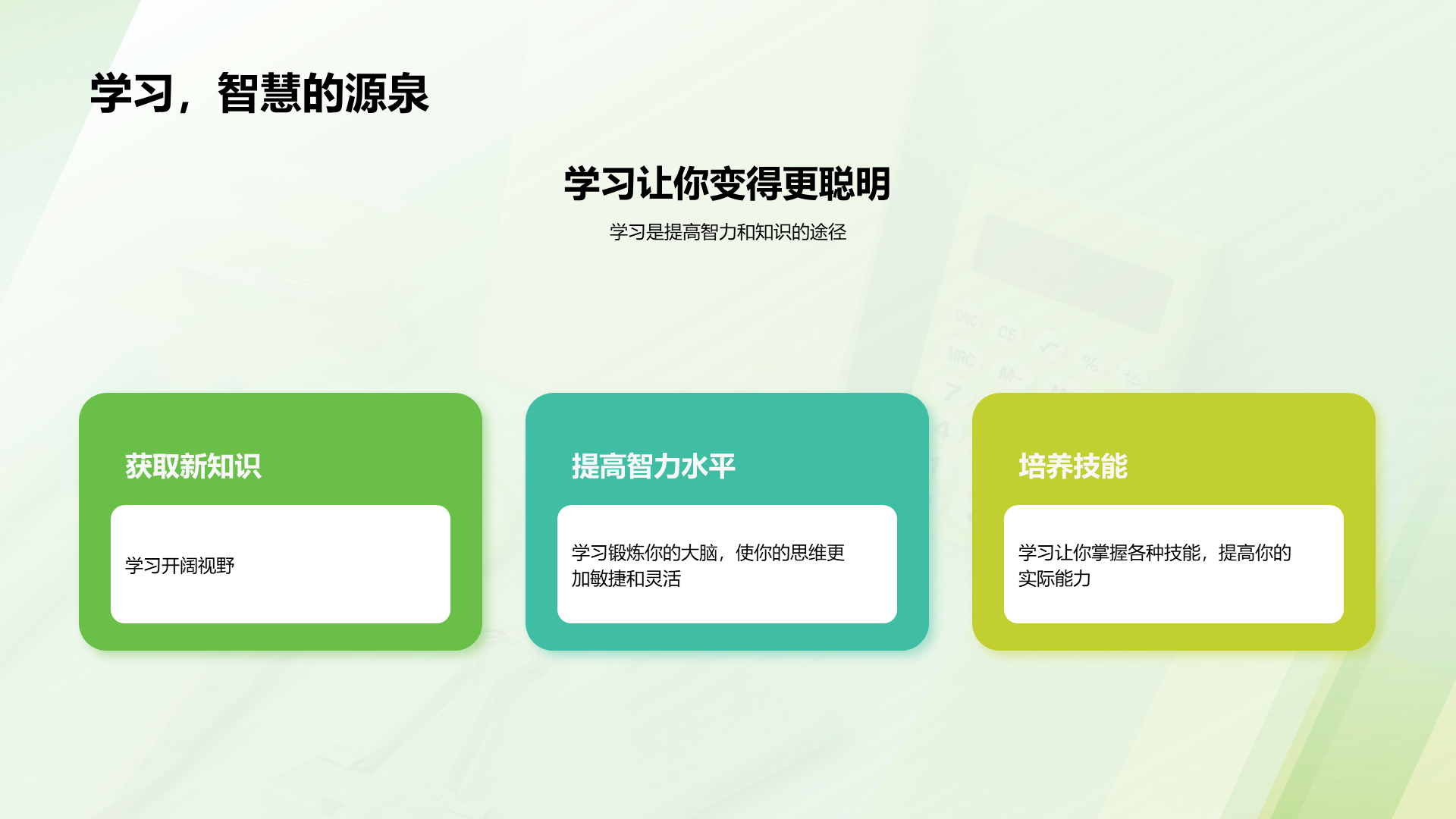 绿色商务现代培训师的开学第一课培训课件PPT模板