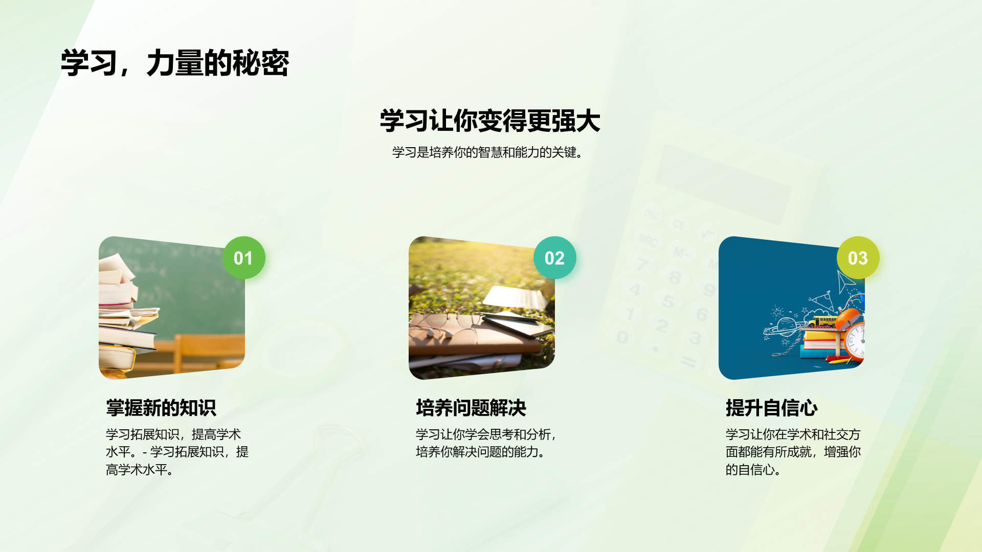 绿色商务现代培训师的开学第一课培训课件PPT模板