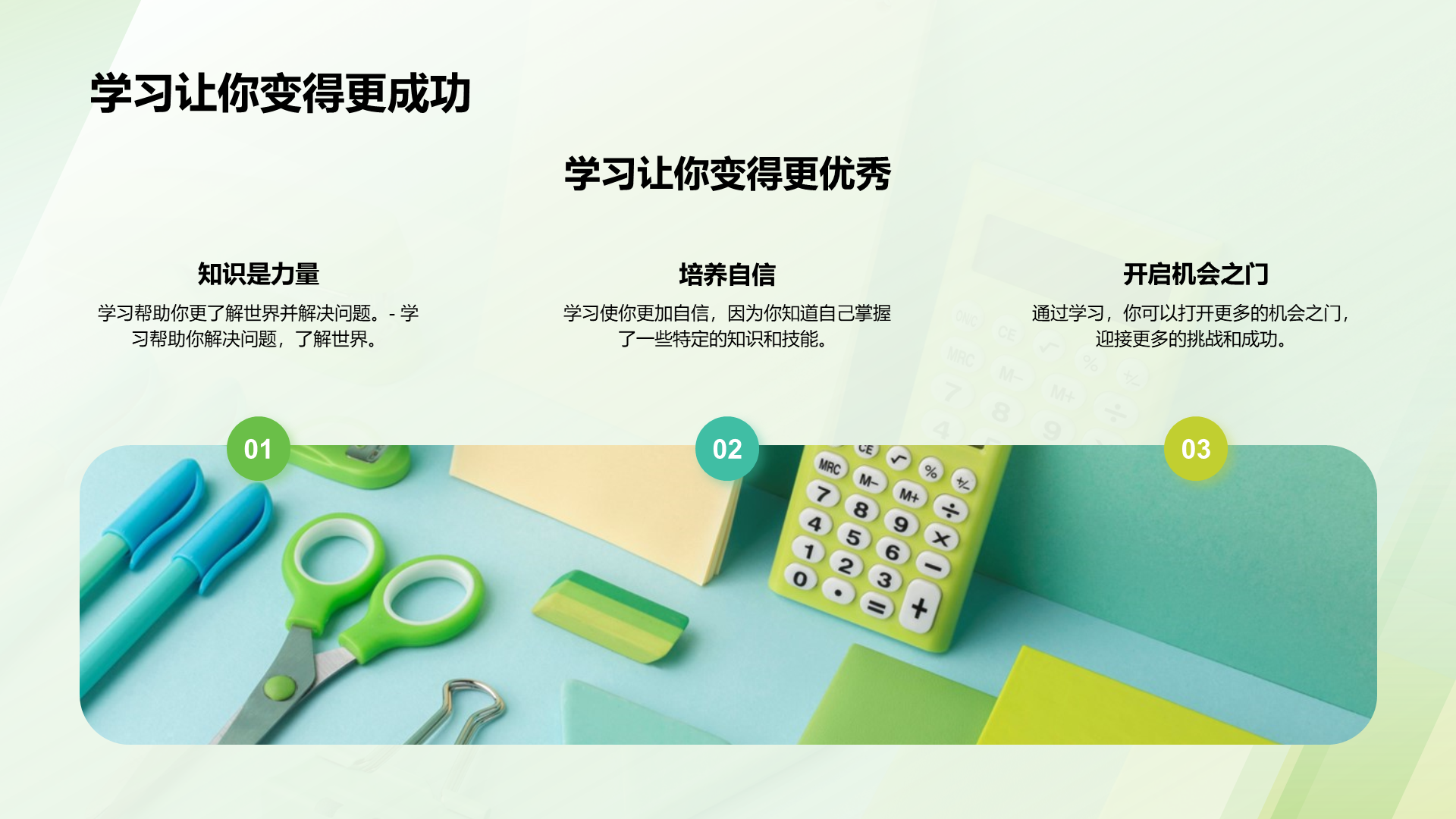绿色商务现代培训师的开学第一课培训课件PPT模板