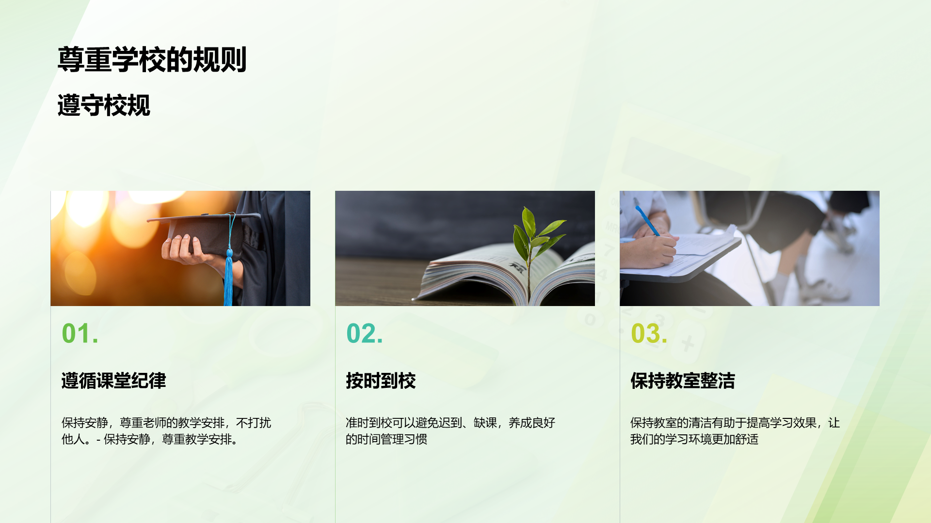 绿色商务现代培训师的开学第一课培训课件PPT模板