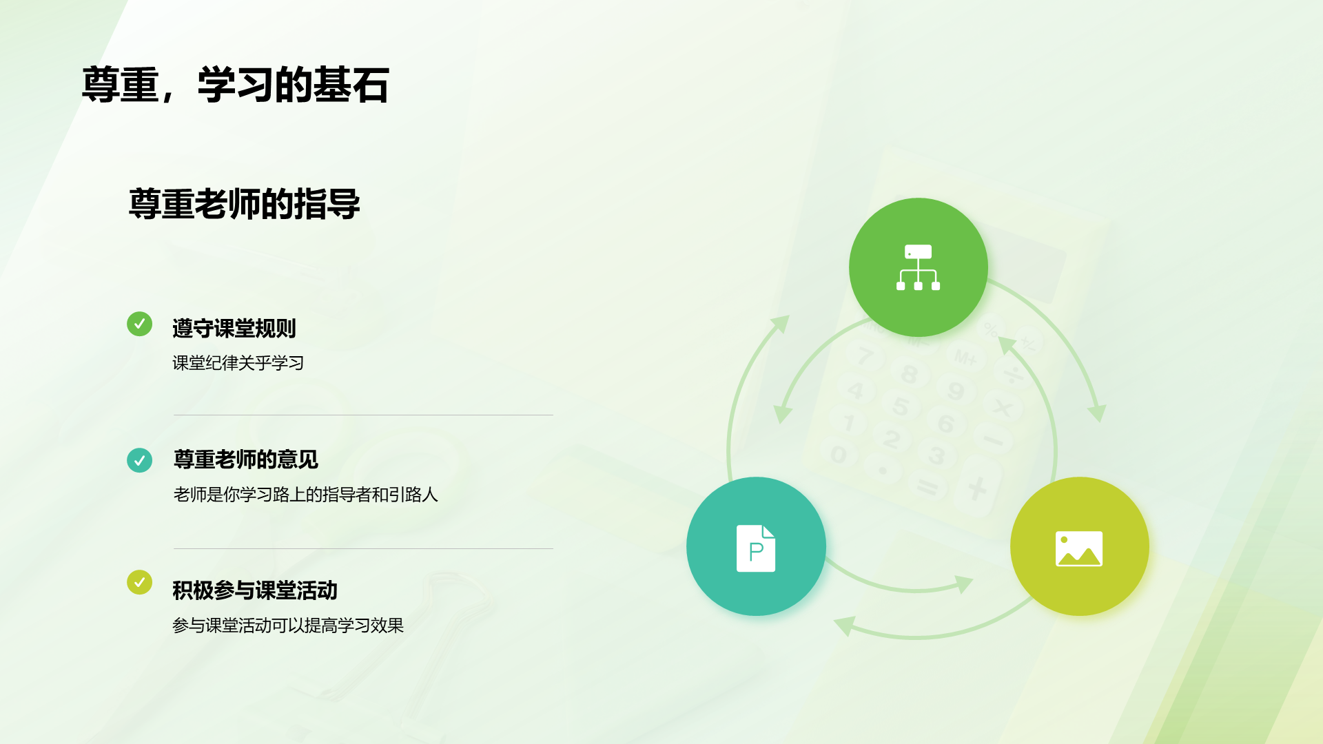 绿色商务现代培训师的开学第一课培训课件PPT模板