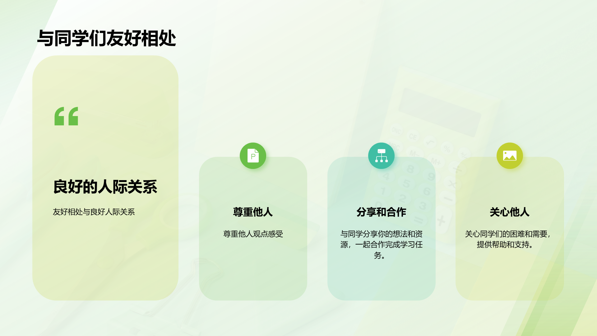 绿色商务现代培训师的开学第一课培训课件PPT模板