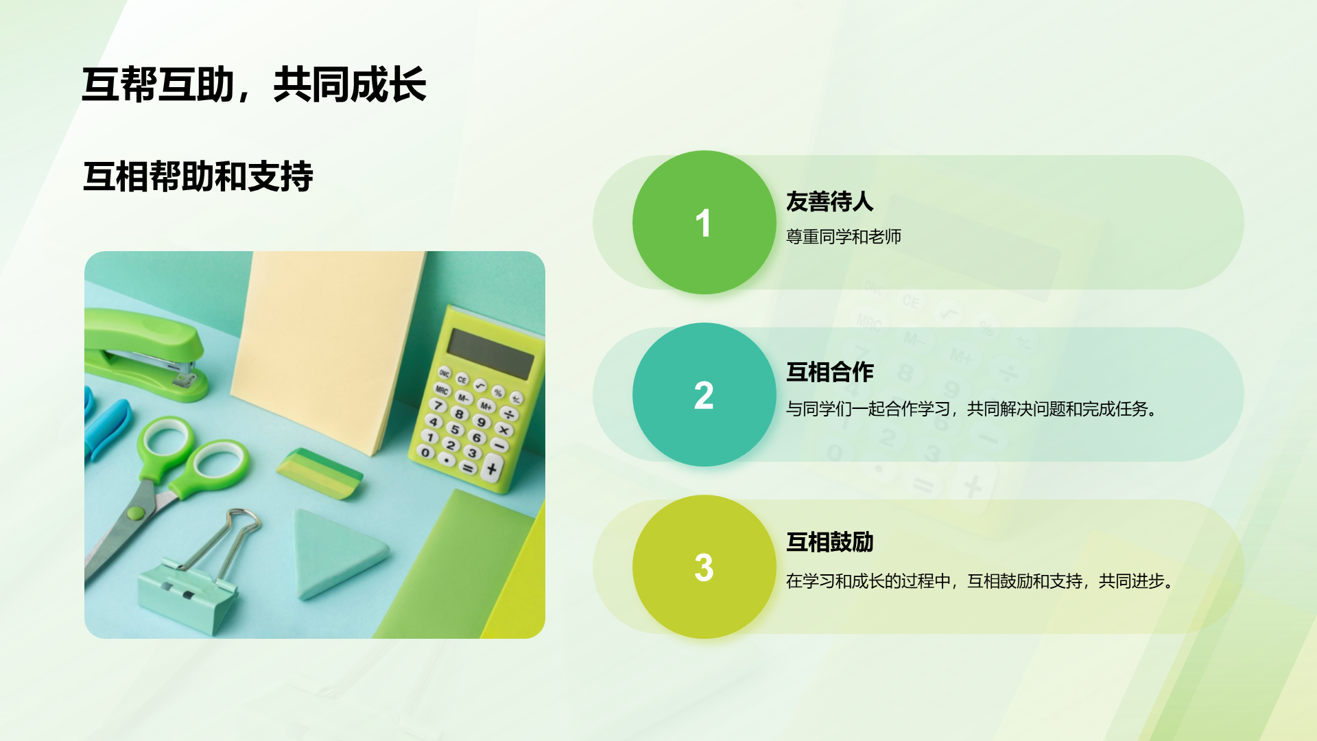 绿色商务现代培训师的开学第一课培训课件PPT模板