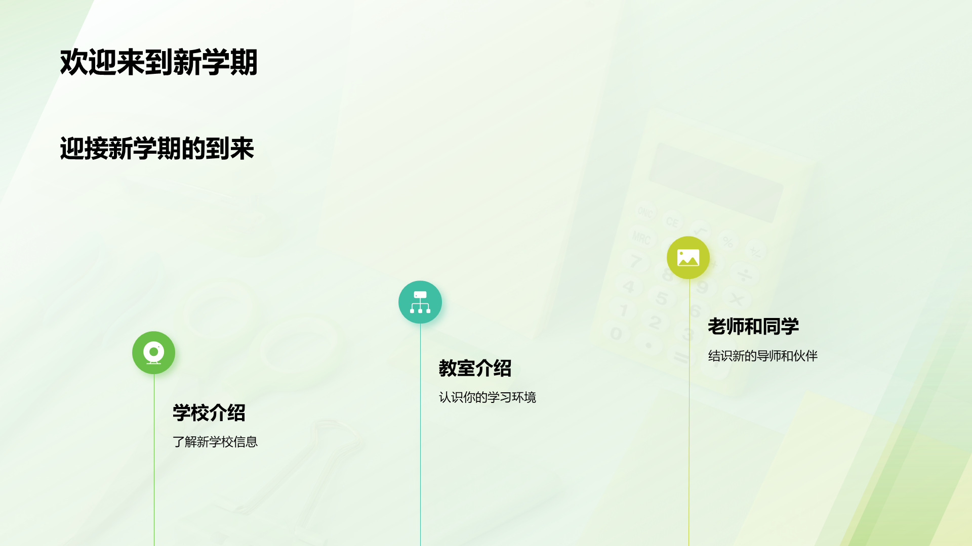 绿色商务现代培训师的开学第一课培训课件PPT模板