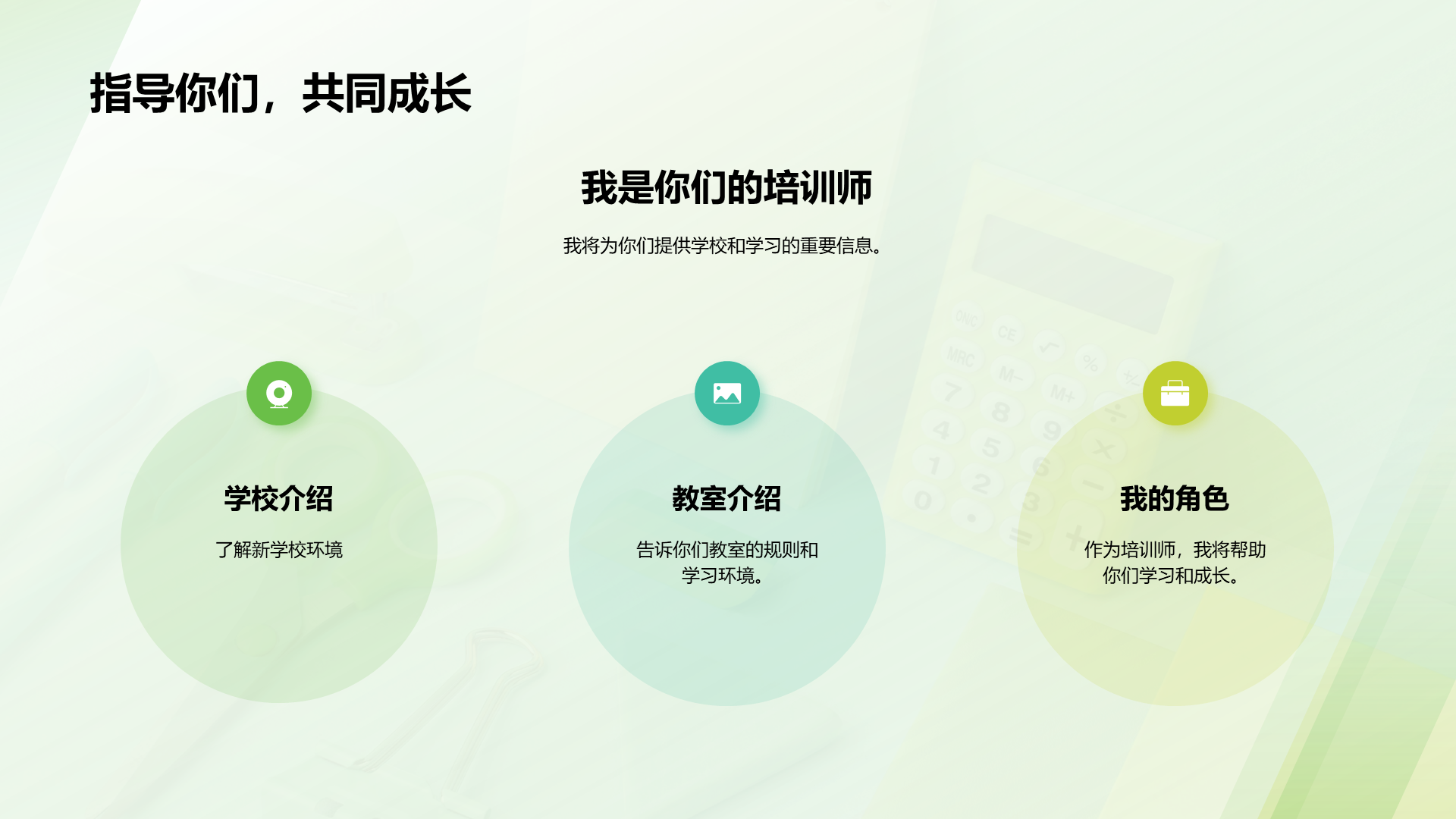 绿色商务现代培训师的开学第一课培训课件PPT模板