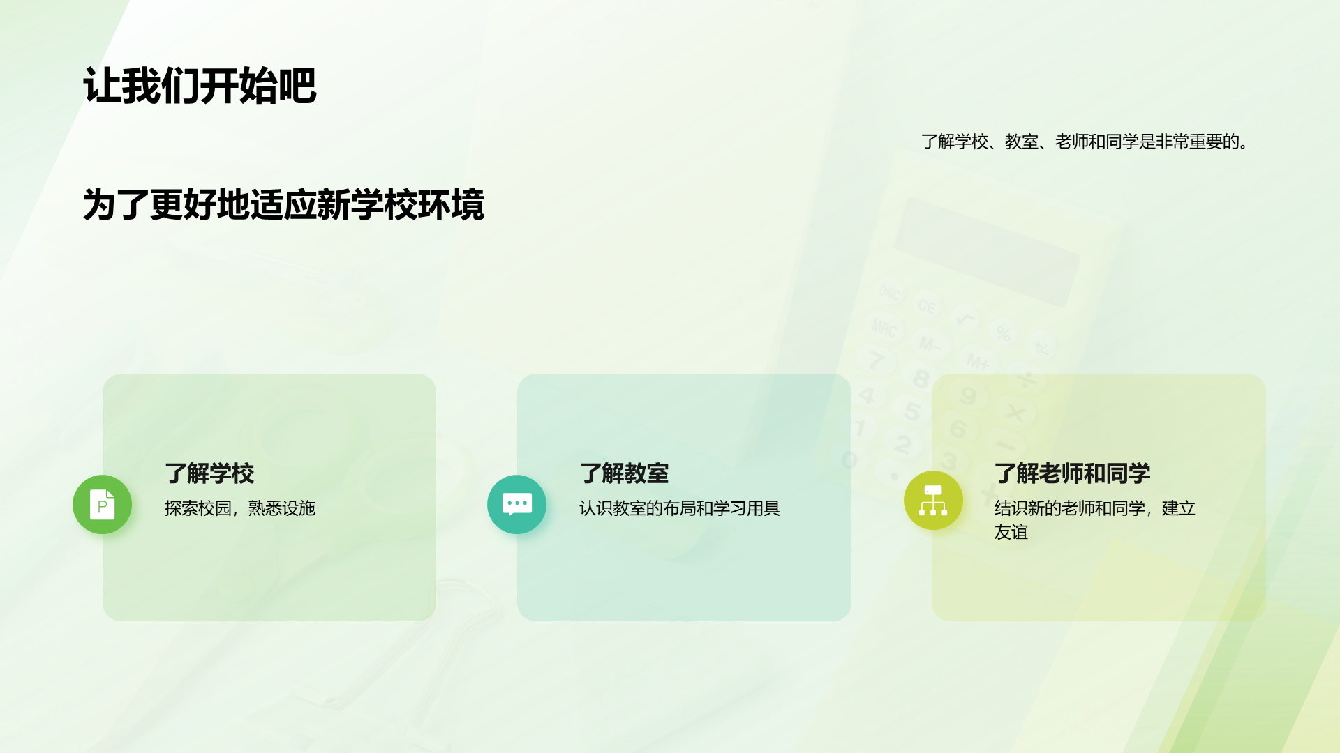 绿色商务现代培训师的开学第一课培训课件PPT模板