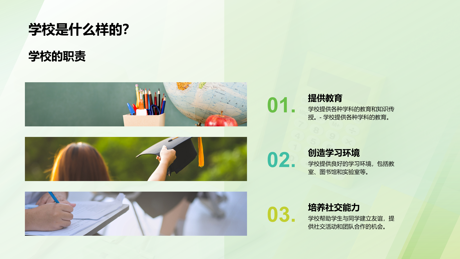 绿色商务现代培训师的开学第一课培训课件PPT模板