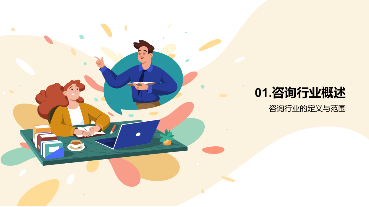 黄色插画卡通咨询行业开学第一课培训课件PPT模板