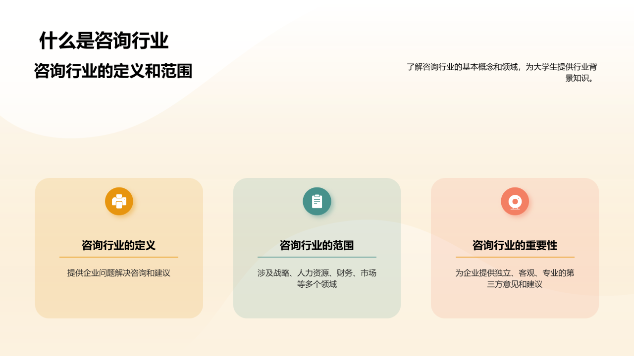 黄色插画卡通咨询行业开学第一课培训课件PPT模板