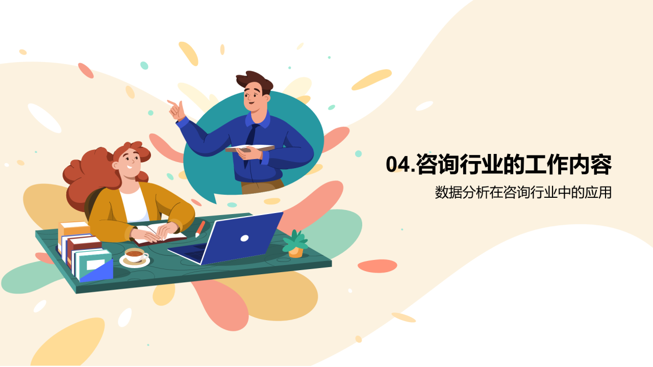 黄色插画卡通咨询行业开学第一课培训课件PPT模板