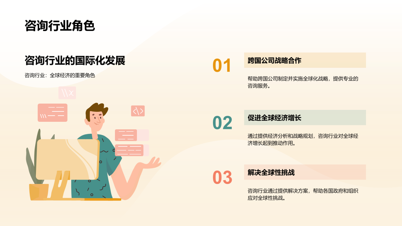 黄色插画卡通咨询行业开学第一课培训课件PPT模板