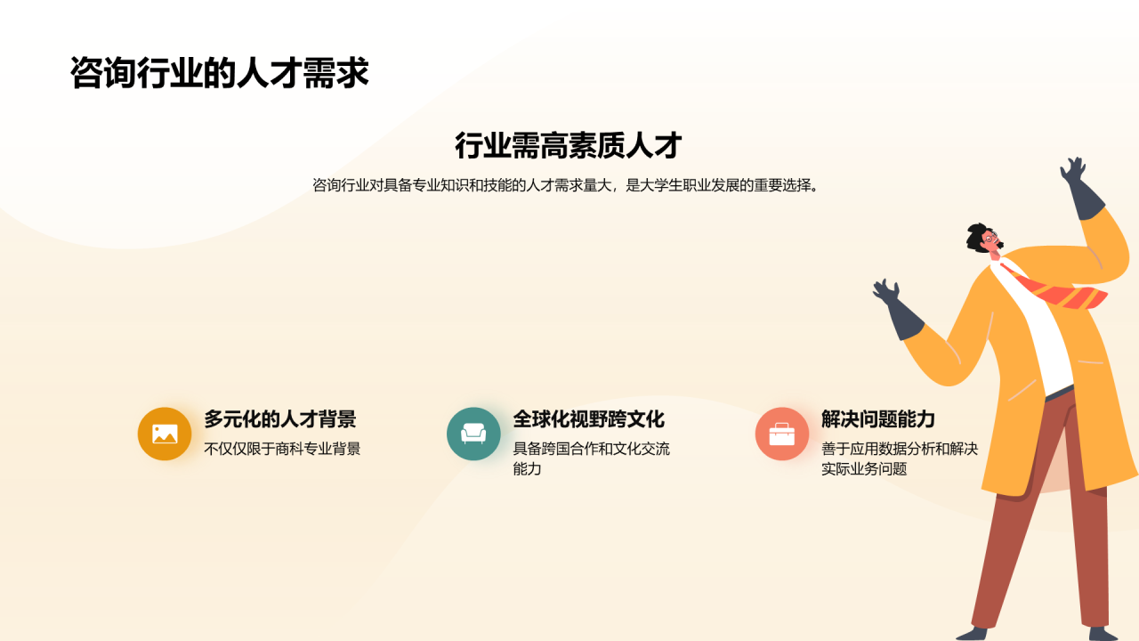 黄色插画卡通咨询行业开学第一课培训课件PPT模板