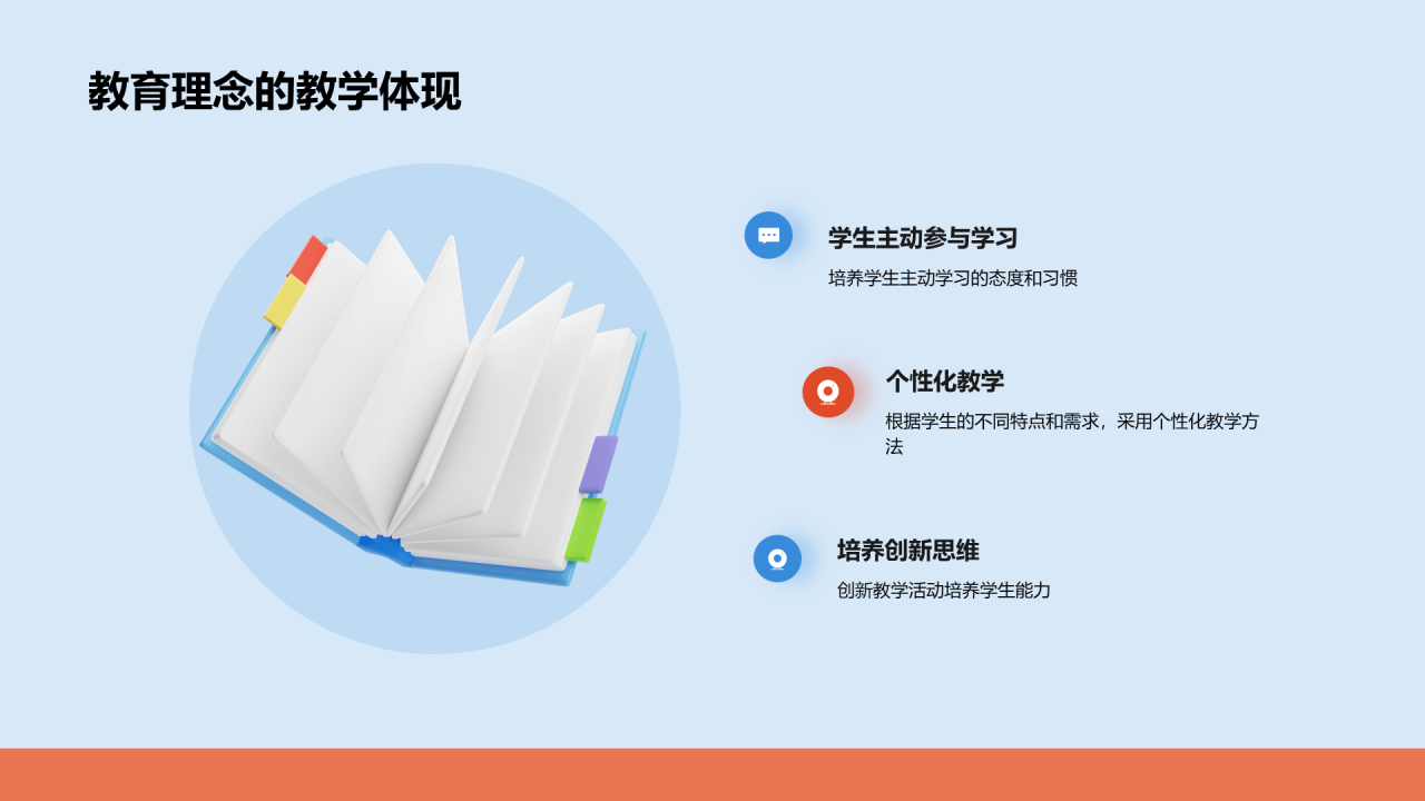 蓝色创意酷炫3D开学季教育洞察培训课件PPT模板