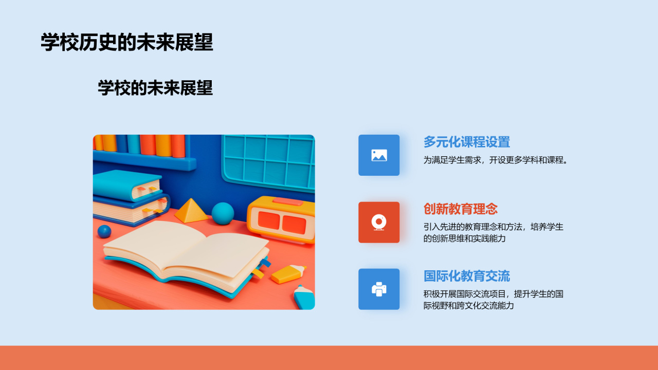 蓝色创意酷炫3D开学季教育洞察培训课件PPT模板