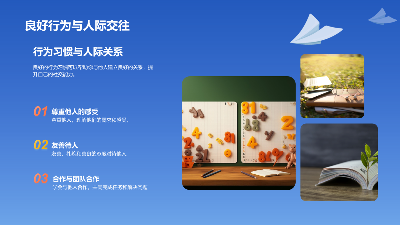 蓝色插画开学新篇章培训课件PPT模板