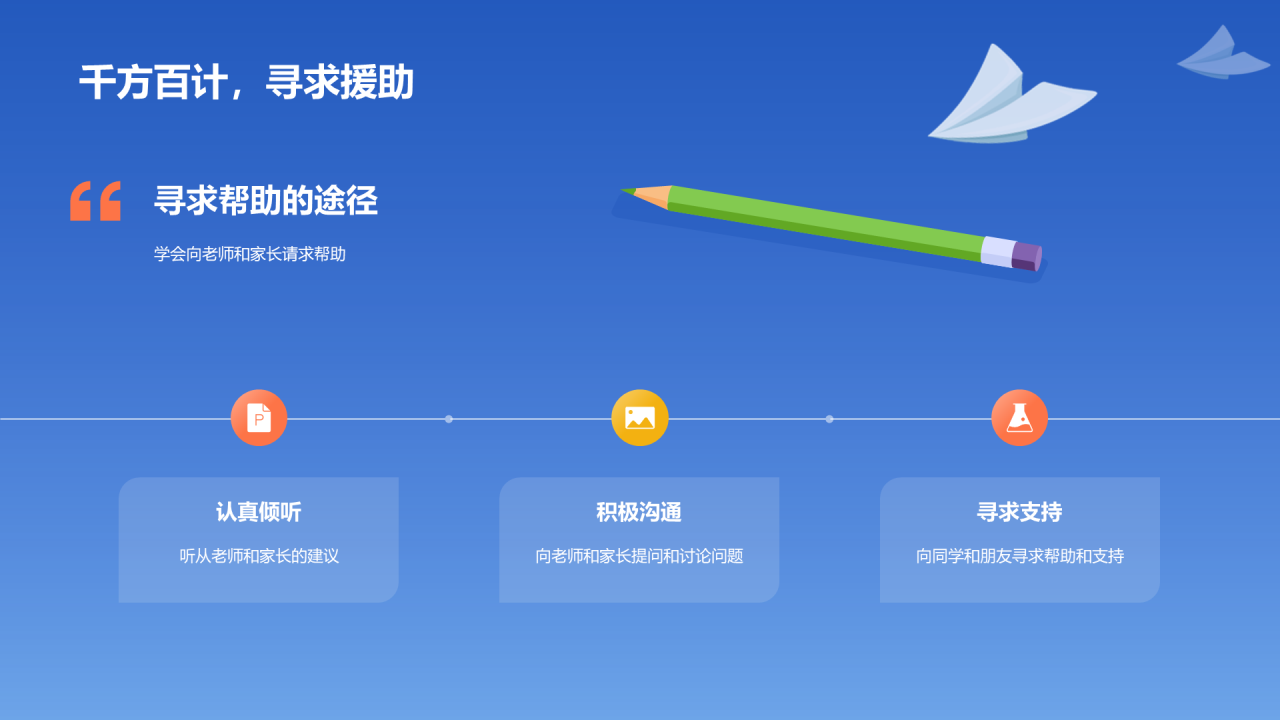 蓝色插画开学新篇章培训课件PPT模板