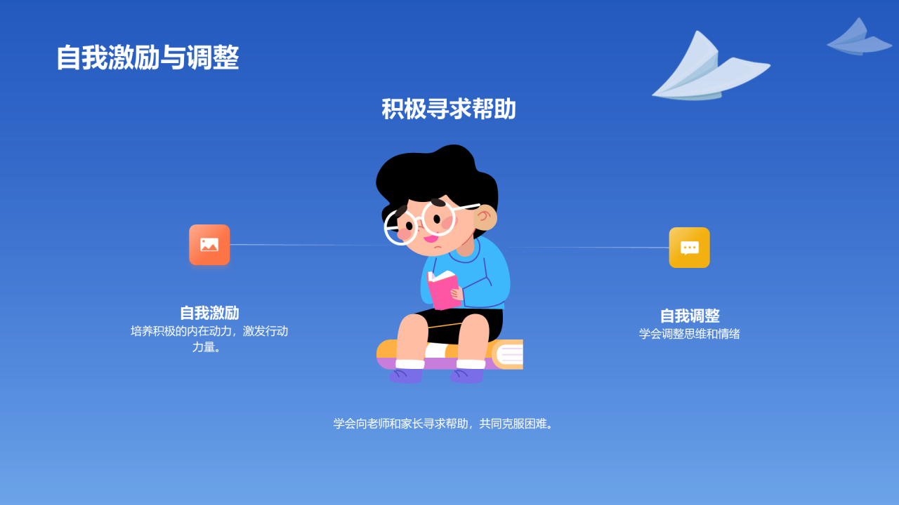 蓝色插画开学新篇章培训课件PPT模板