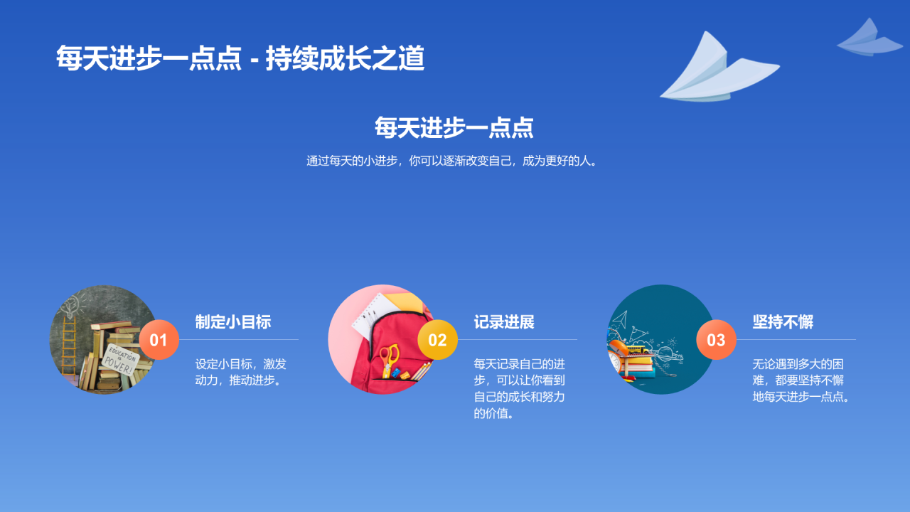 蓝色插画开学新篇章培训课件PPT模板