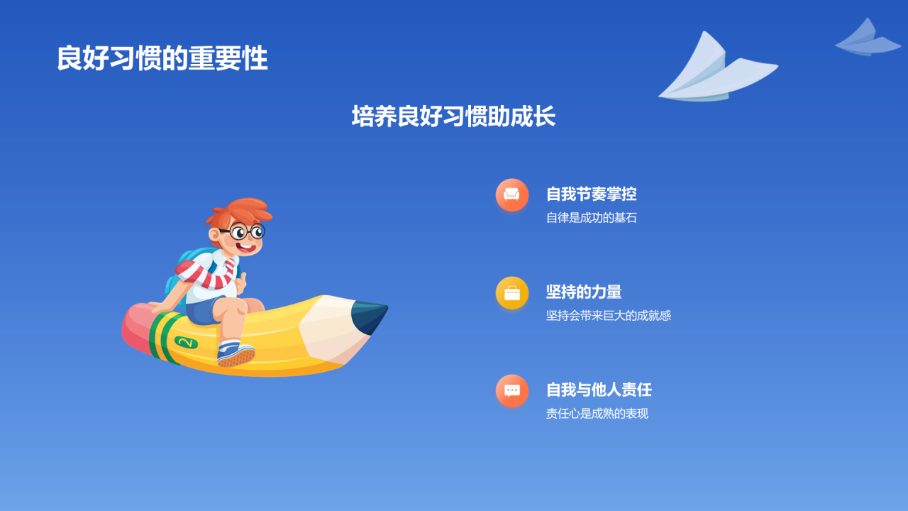 蓝色插画开学新篇章培训课件PPT模板