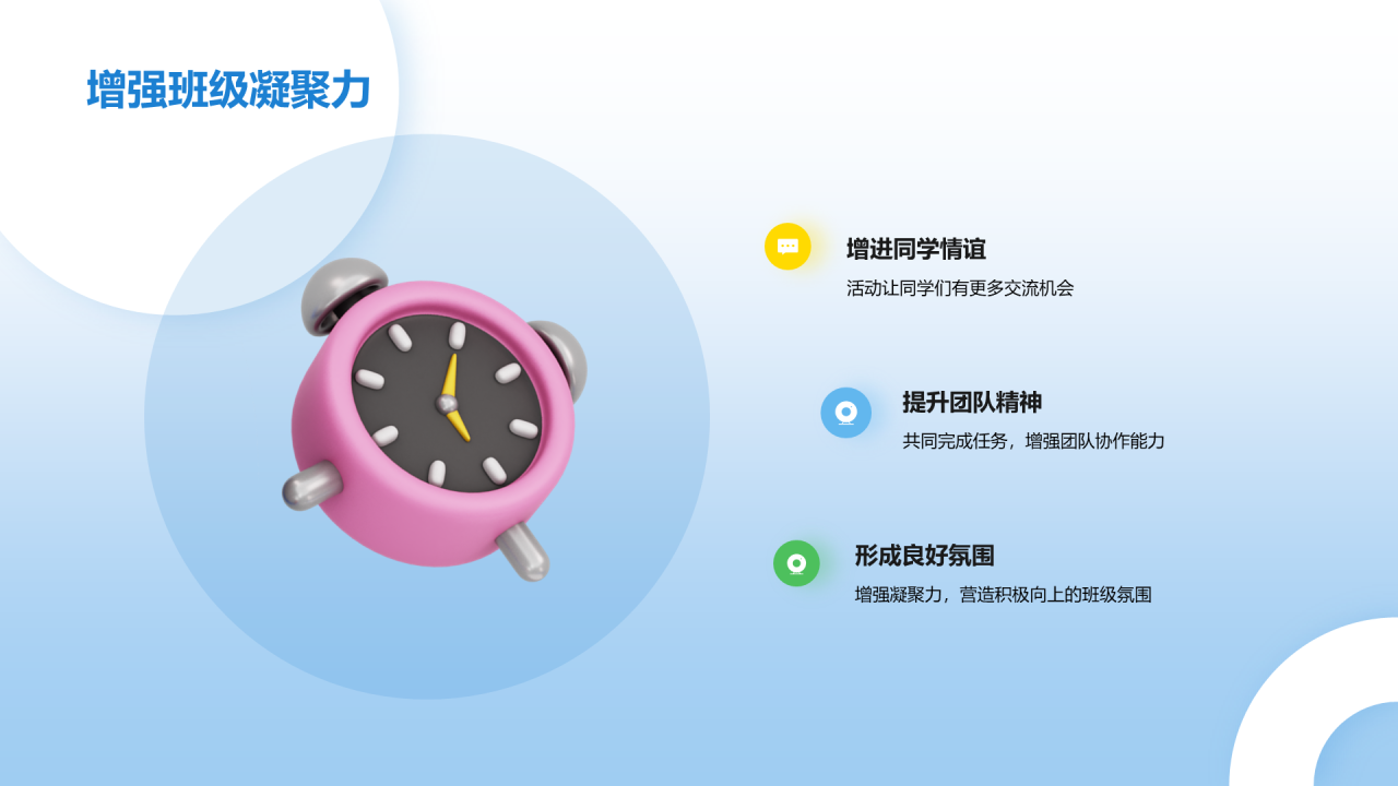 蓝色创意酷炫3D开学季班级热身培训课件PPT模板