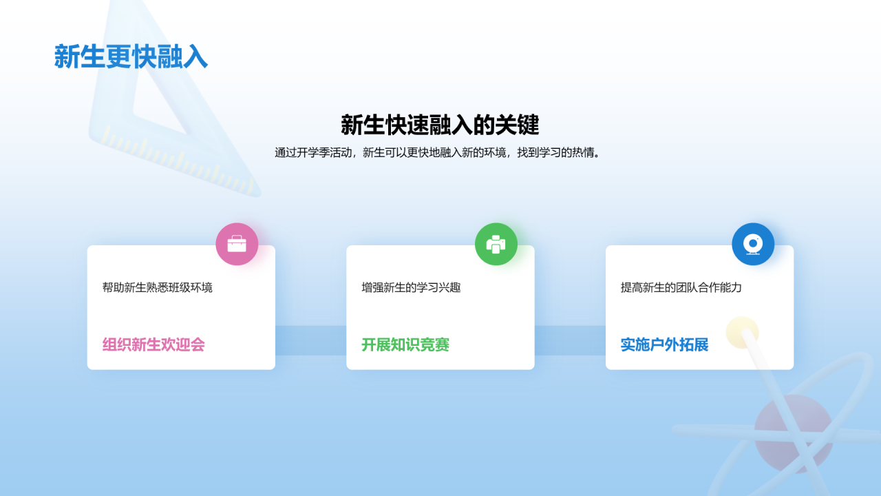 蓝色创意酷炫3D开学季班级热身培训课件PPT模板