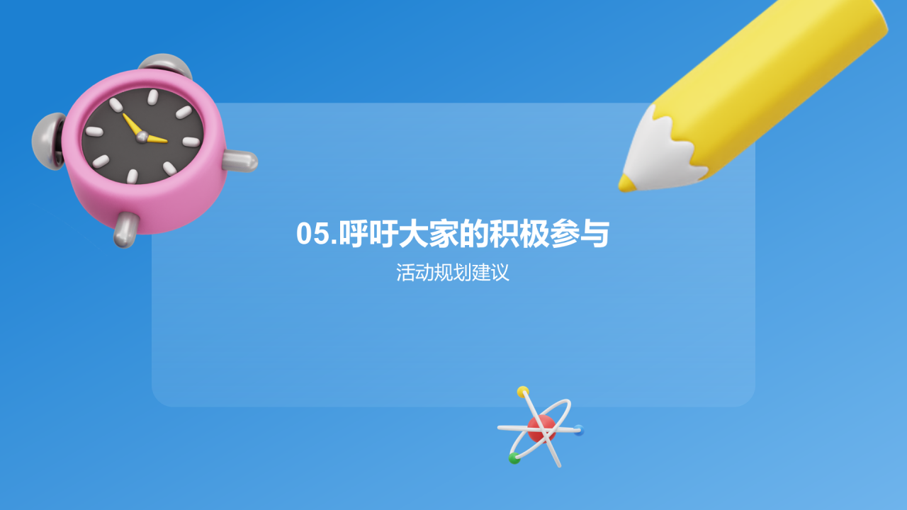 蓝色创意酷炫3D开学季班级热身培训课件PPT模板