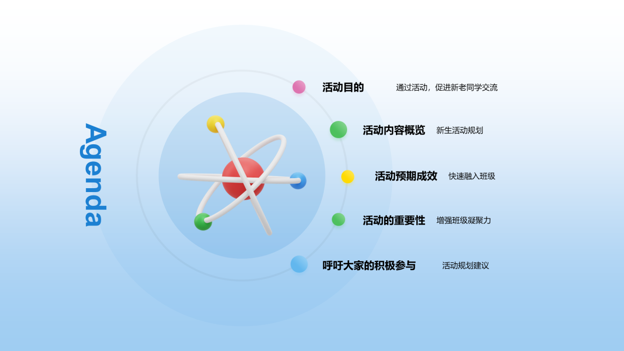 蓝色创意酷炫3D开学季班级热身培训课件PPT模板