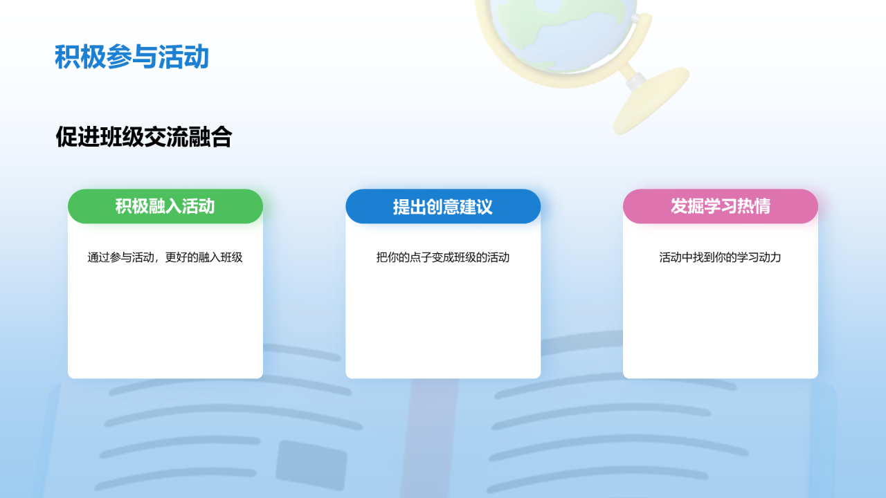 蓝色创意酷炫3D开学季班级热身培训课件PPT模板