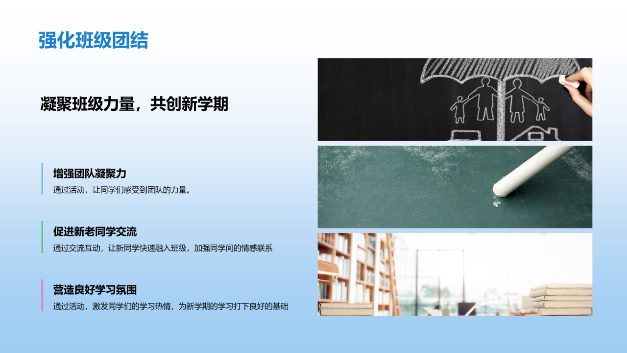 蓝色创意酷炫3D开学季班级热身培训课件PPT模板