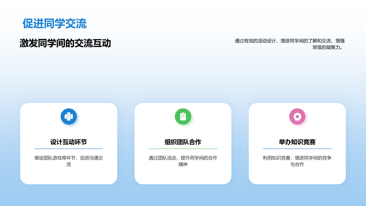 蓝色创意酷炫3D开学季班级热身培训课件PPT模板