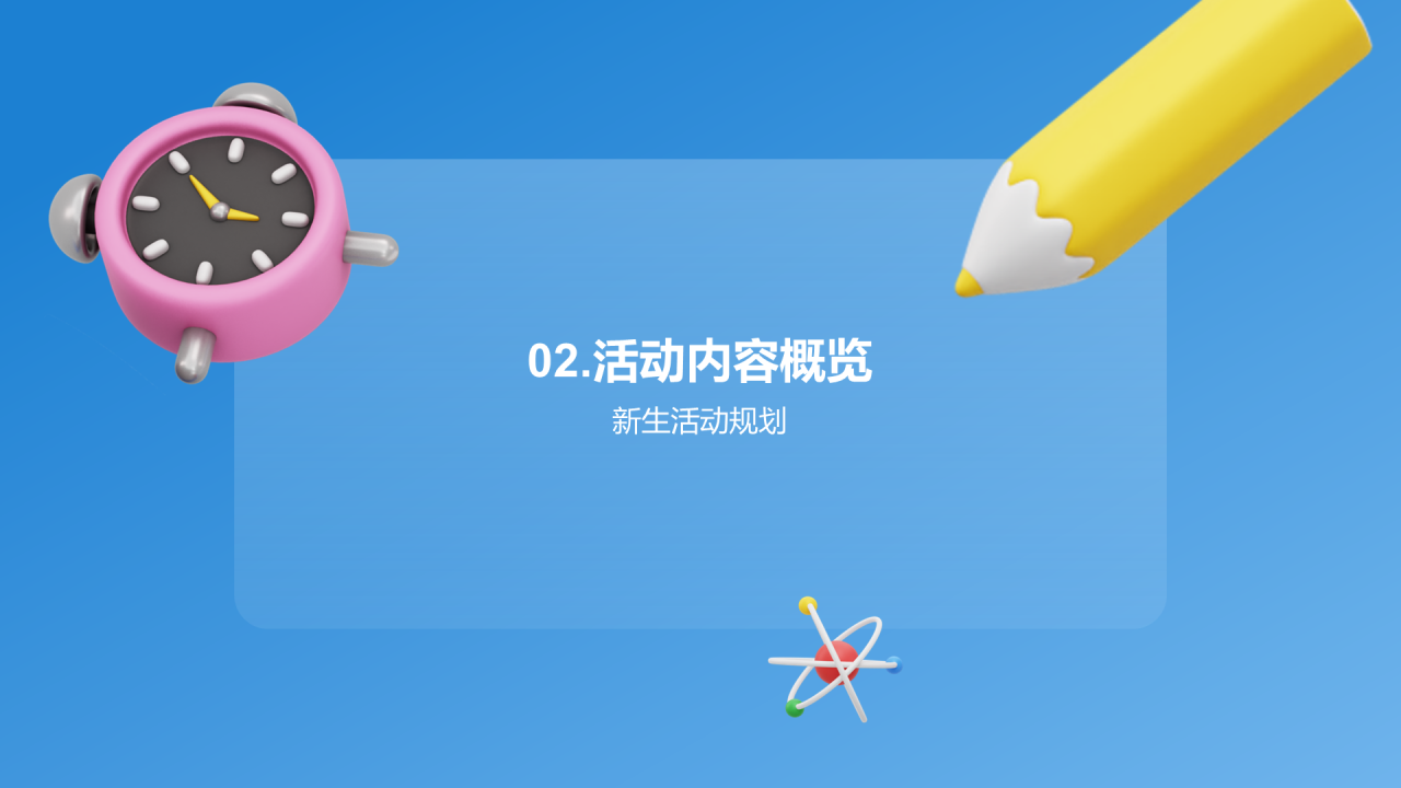 蓝色创意酷炫3D开学季班级热身培训课件PPT模板