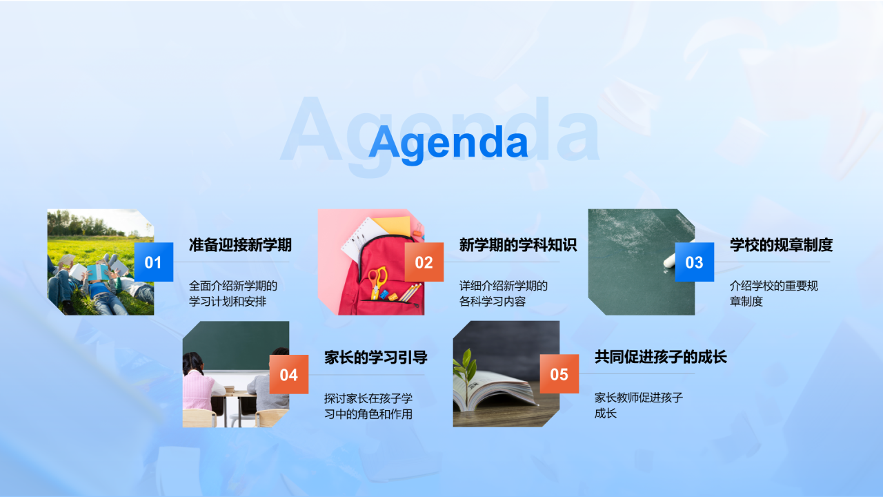 蓝色插画开学季共育未来培训课件PPT模板