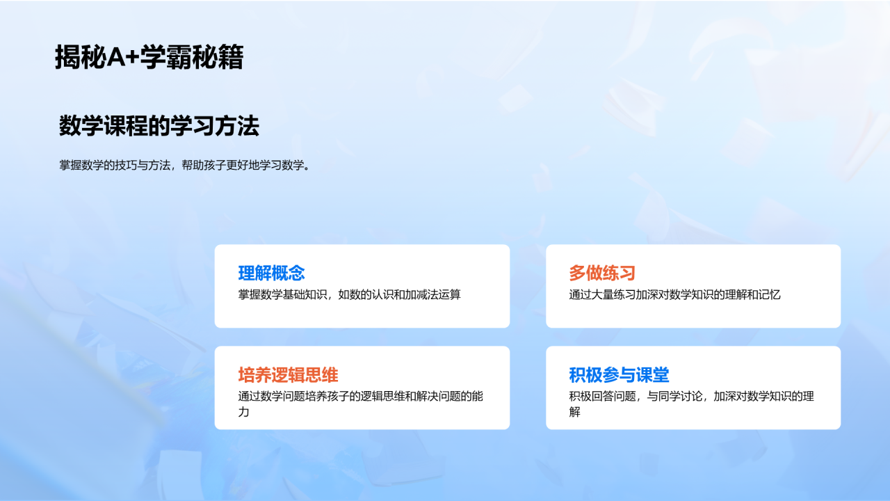 蓝色插画开学季共育未来培训课件PPT模板