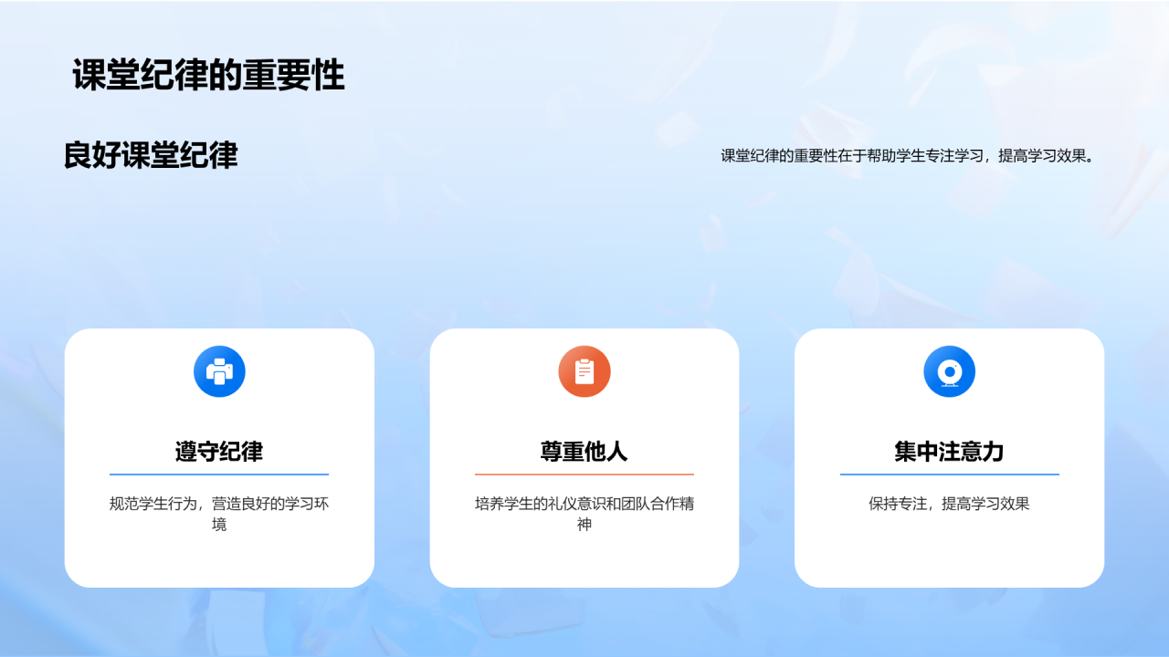 蓝色插画开学季共育未来培训课件PPT模板