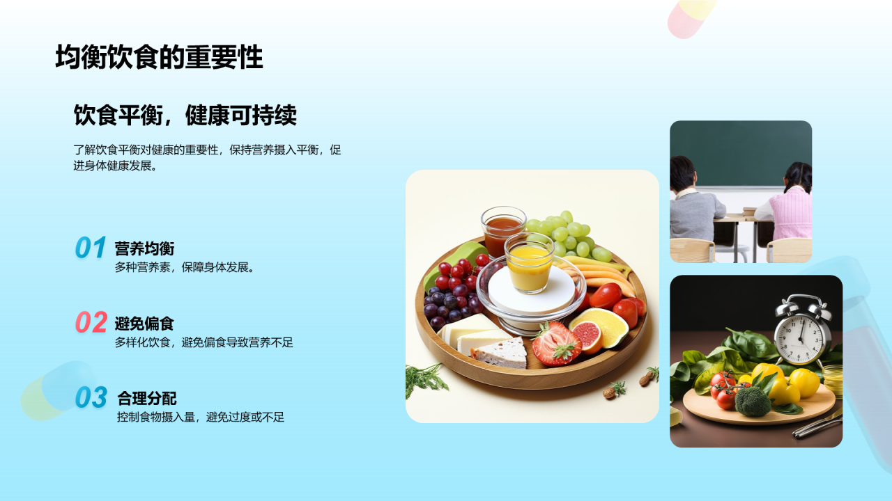蓝色创意酷炫3D健康领航开学季培训课件PPT模板
