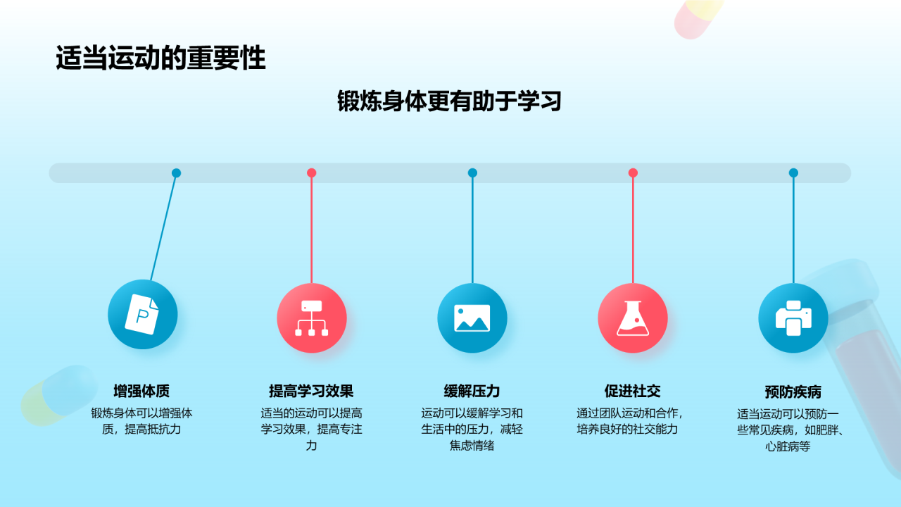 蓝色创意酷炫3D健康领航开学季培训课件PPT模板
