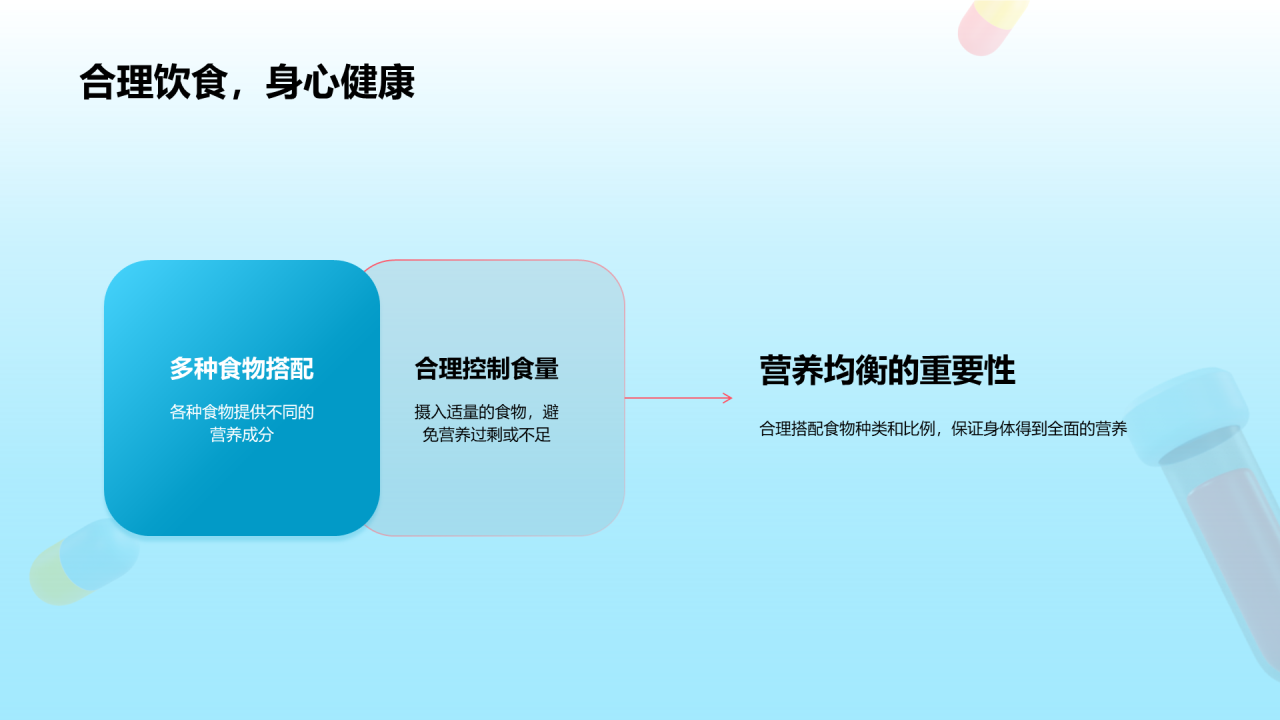 蓝色创意酷炫3D健康领航开学季培训课件PPT模板