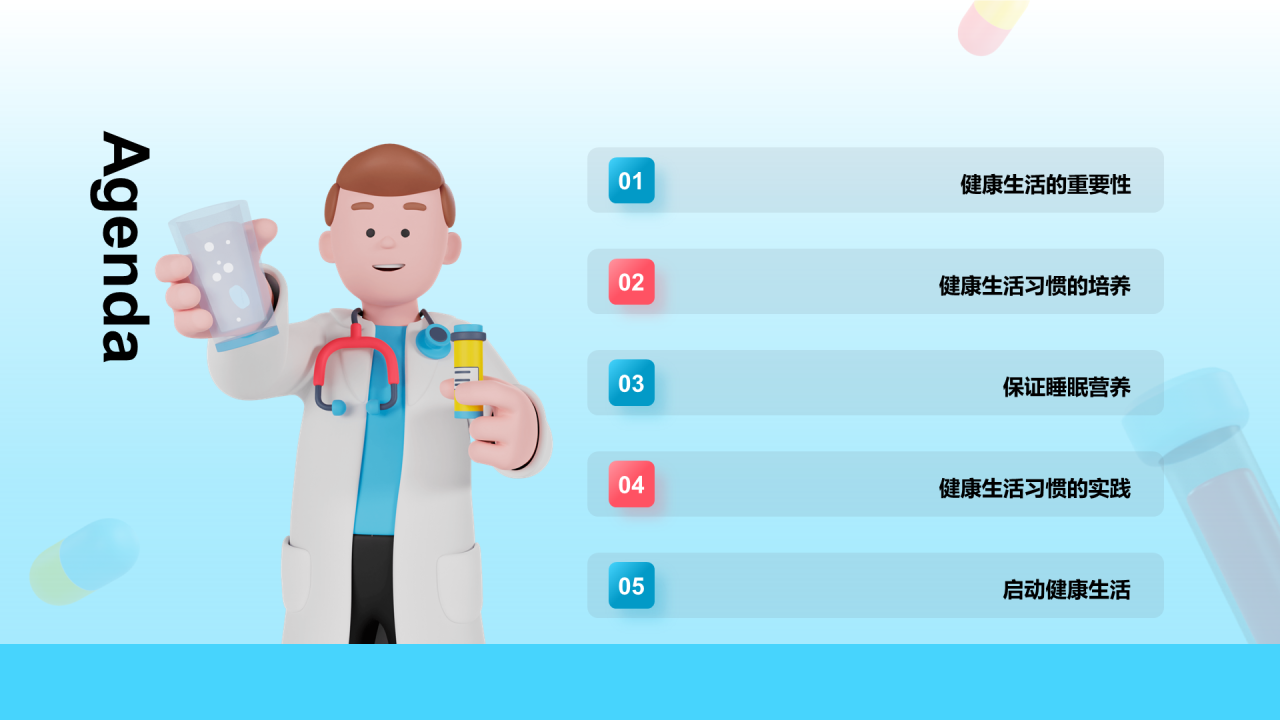 蓝色创意酷炫3D健康领航开学季培训课件PPT模板