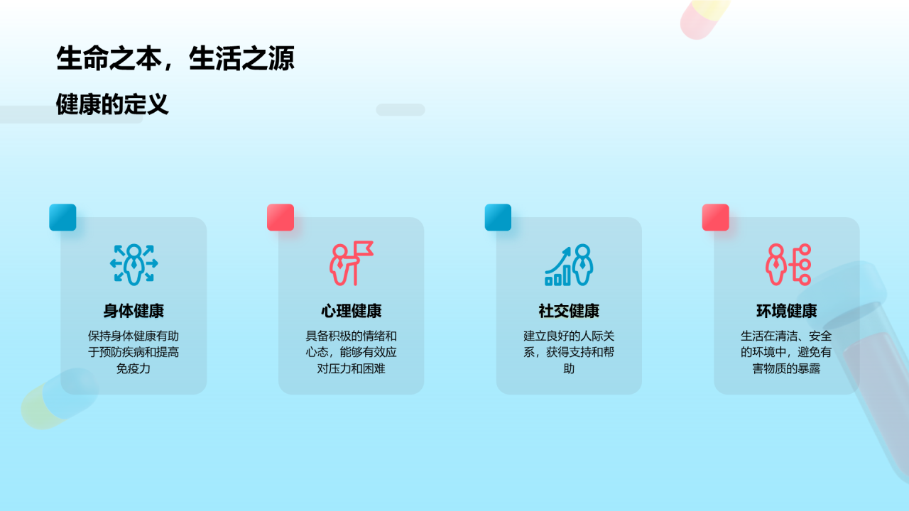 蓝色创意酷炫3D健康领航开学季培训课件PPT模板